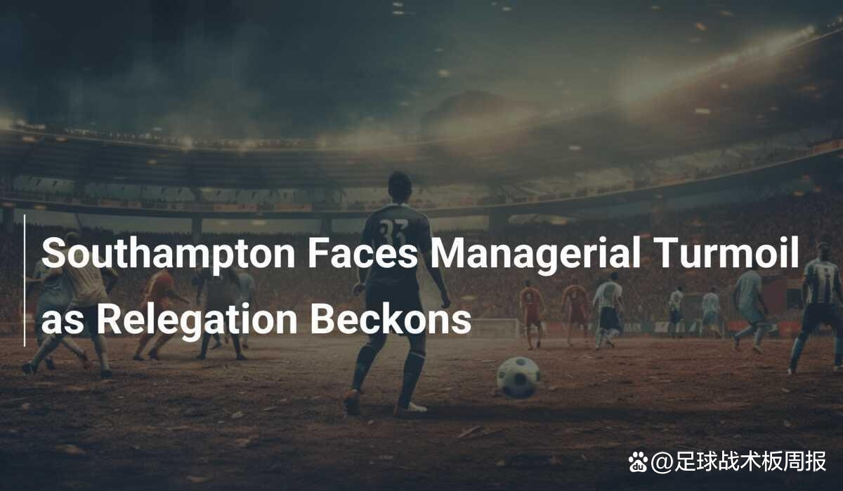 西汉姆联1-1战平南安普敦，保级形势恶化