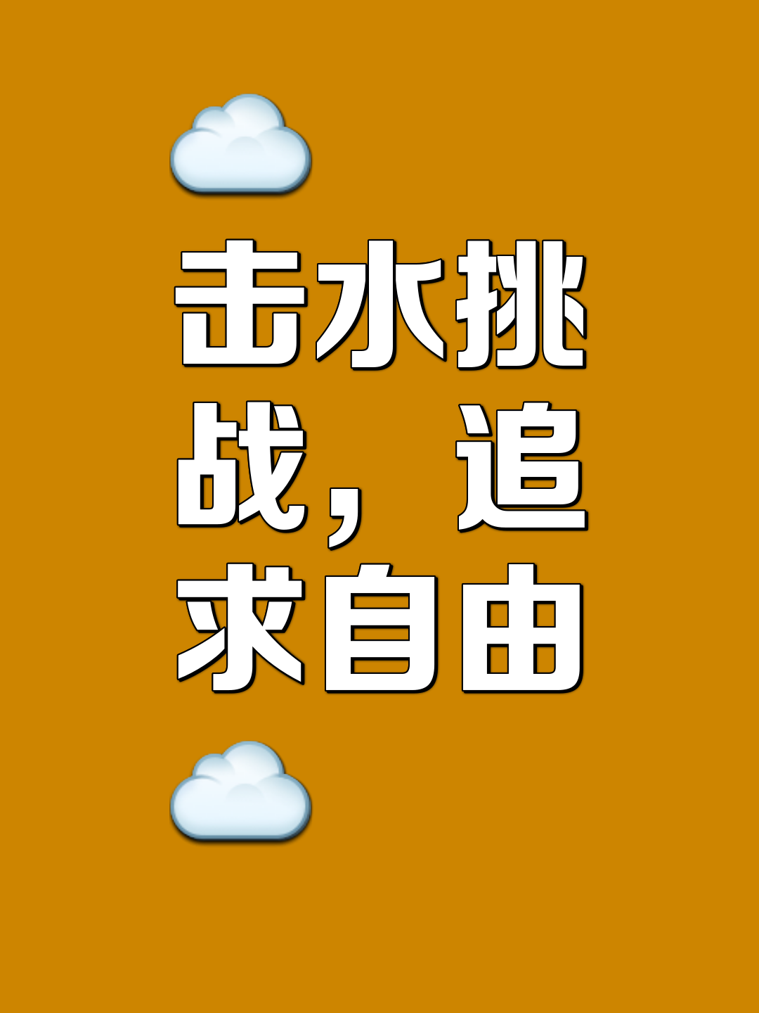 决战时刻！一场胜利的关键在于背水一战的简单介绍