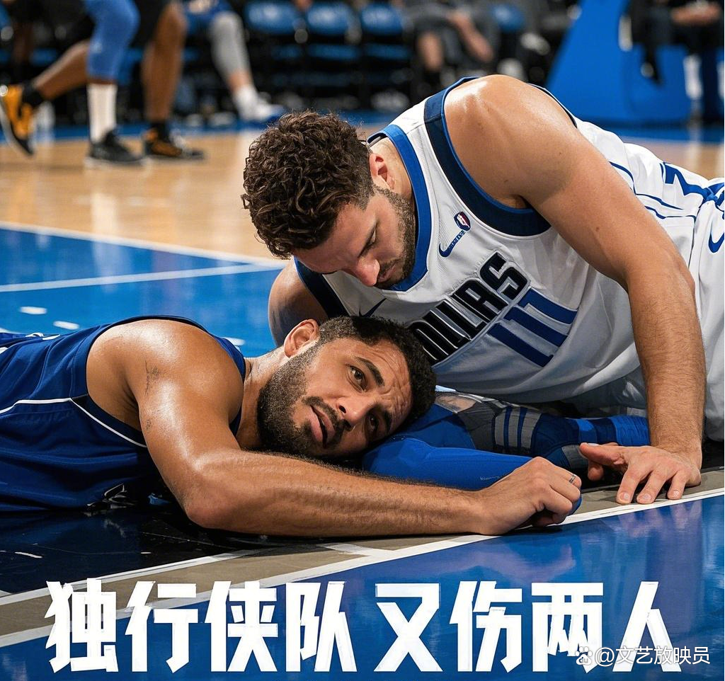 关于独行侠队球员因伤势退出全明星赛的信息